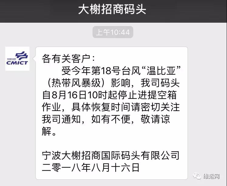 捅了＂臺風窩＂?江浙滬貨主貨代們這幾周天天和客戶解釋船期延誤，糾結什么時候進港！