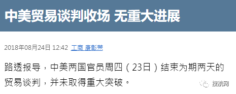 剛剛，為期兩天的中美貿易談判結束，沒有取得進展！！