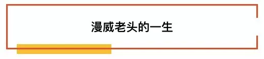 “漫威之父”斯坦李逝世：世間再無“彩蛋李”(圖8)