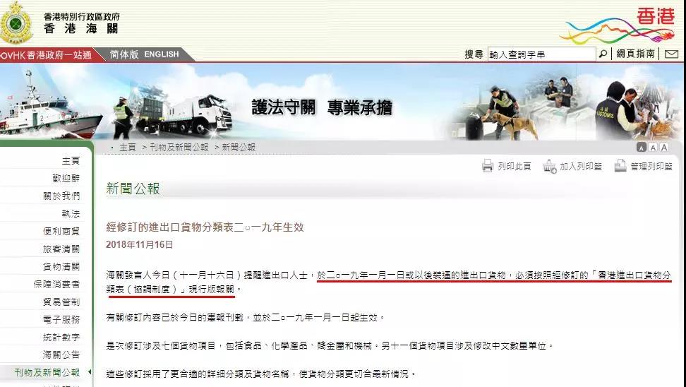 非常重要！香港海關剛剛公布新版商品HS編碼，2019年生效