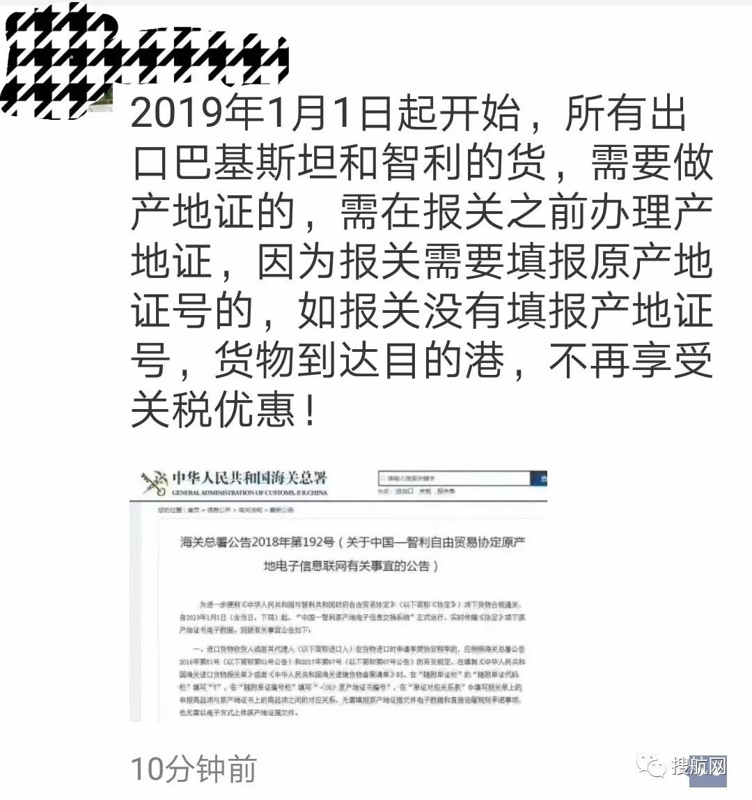 注意丨元旦后出口巴基斯坦和智利務必按新規操作，否則將面臨通關問題！