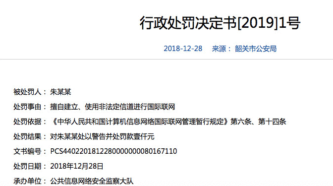 “翻墻”上境外網站被重罰！注意以下9條紅線！