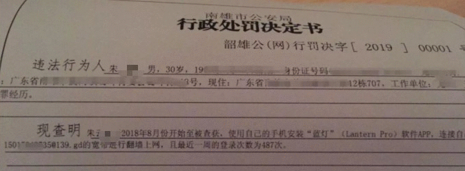 “翻墻”上境外網站被重罰！注意以下9條紅線！