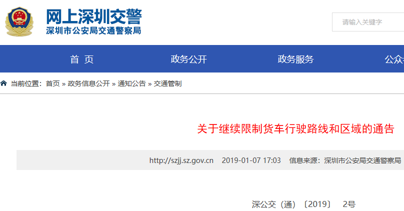 2019深圳貨車限行時(shí)間和路段_格萊柏國際物流(圖1)