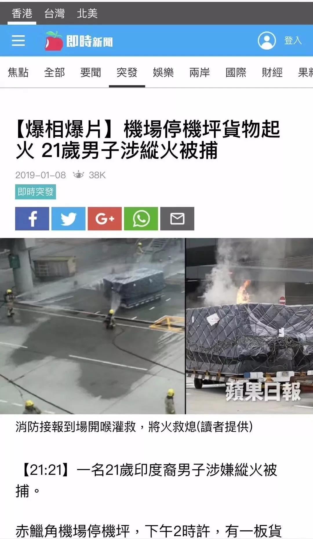 跟蹤報道，香港機場貨物起火或非電池危險品導致，一印度男子疑似縱火已被捕！