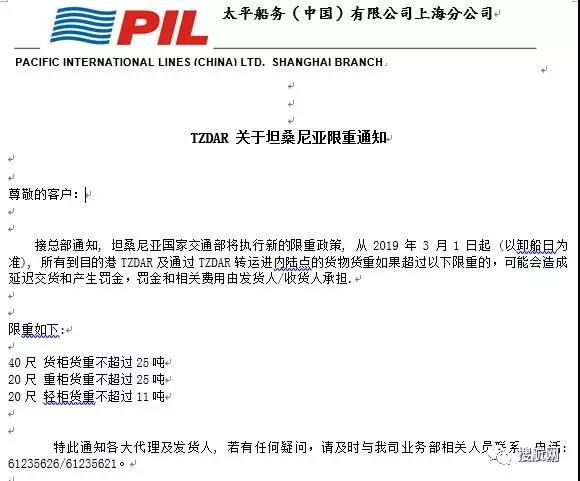 注意丨坦桑尼亞出臺新的集裝箱限重規定，出口塞內加爾必須提供CTN，否則目的港無法提貨！