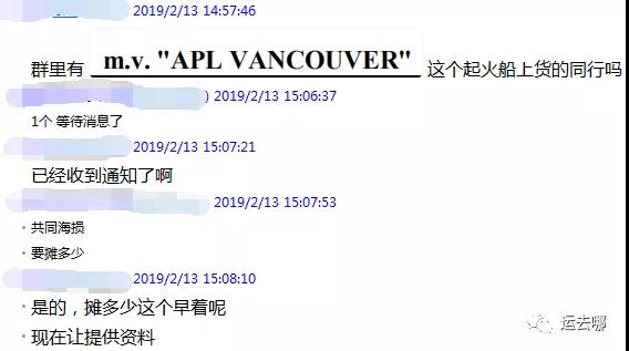 APL已正式宣布共同海損！眾多中國貨主受影響！