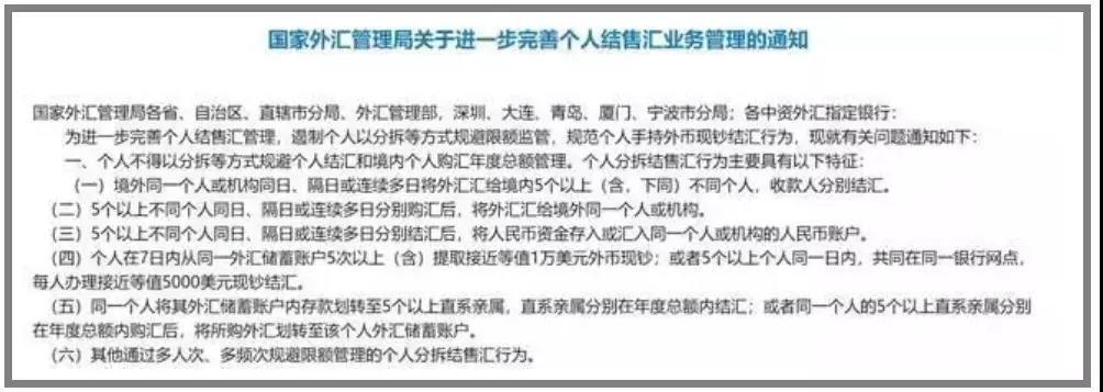 本月開始這些買賣外匯行為要判刑，外貿進出口、跨境企業及從業人員要注意了！