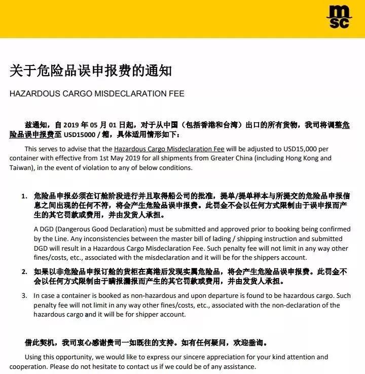 還敢危險品謊報、瞞報、誤報？違者罰款1.5萬美金！船公司已發(fā)通知