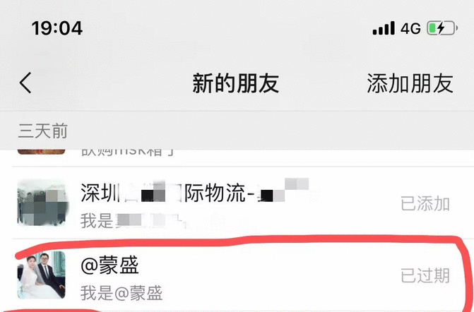 曝光一個騙子！外貿貨代同行注意啦！