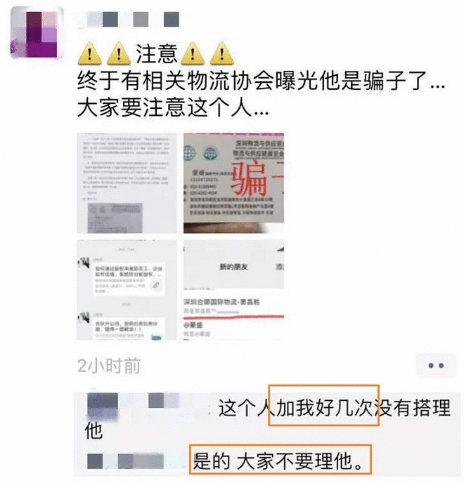 曝光一個騙子！外貿貨代同行注意啦！