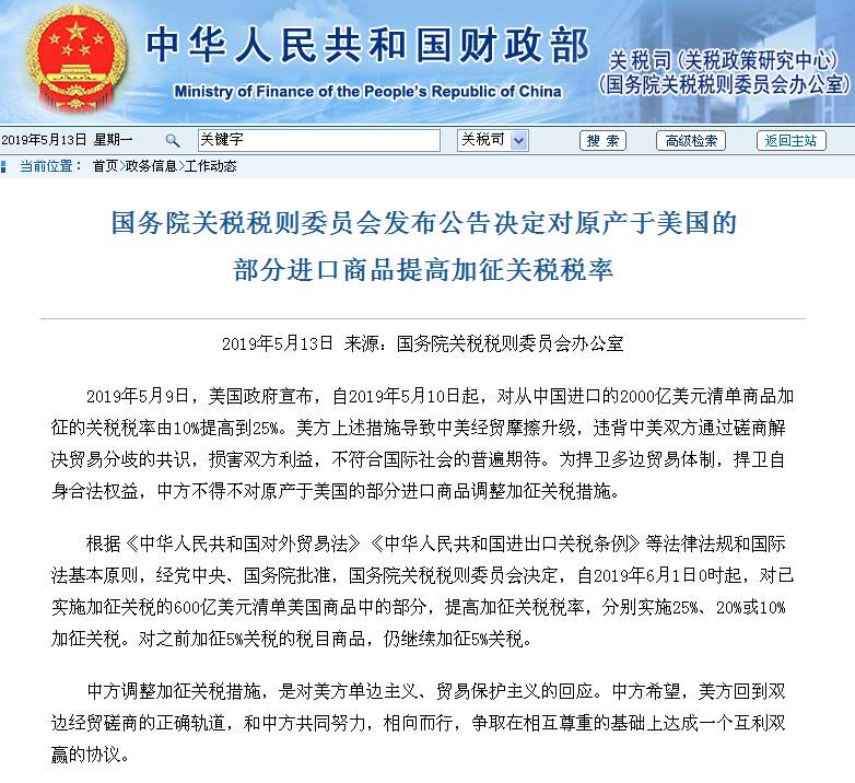 剛剛，中國反制措施出臺：提高部分美國進口商品關稅最高至25%，6月1日執行！