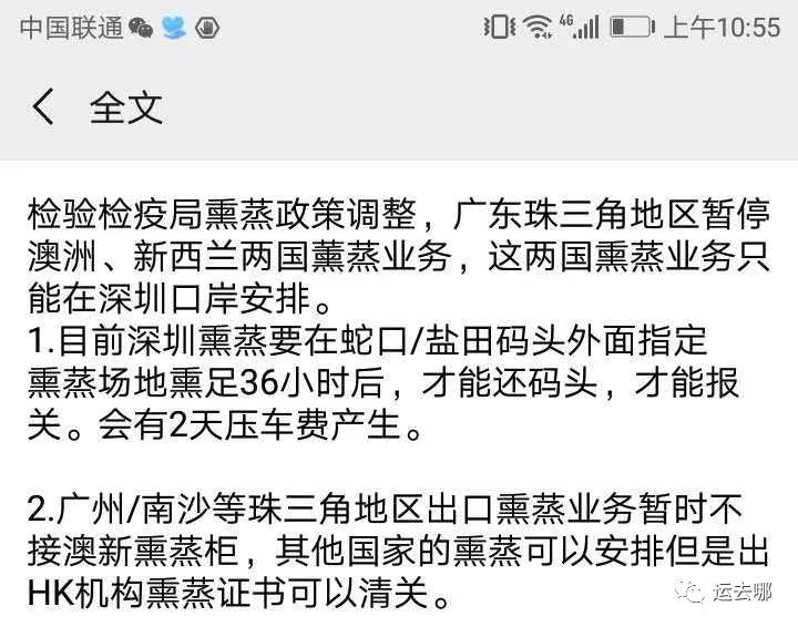 重要提醒！該地區(qū)熏蒸政策有重要調整！