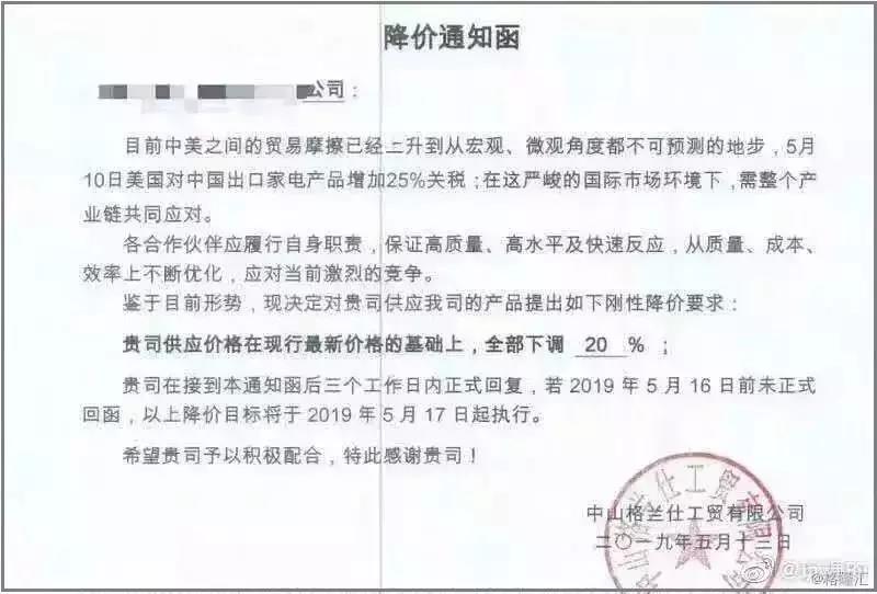 中國制造怎么辦？為應對美國加征關稅，格蘭仕強制要求供應商降價20%！