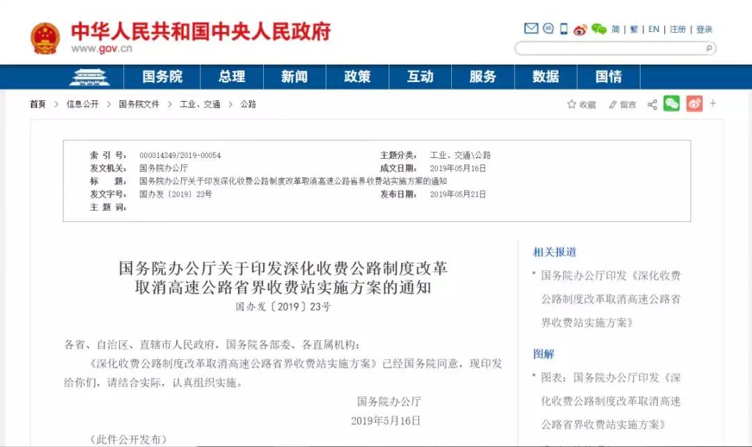 重磅！貨車取消計重收費，明年1月1日起貨車統一按車（軸）型收費！
