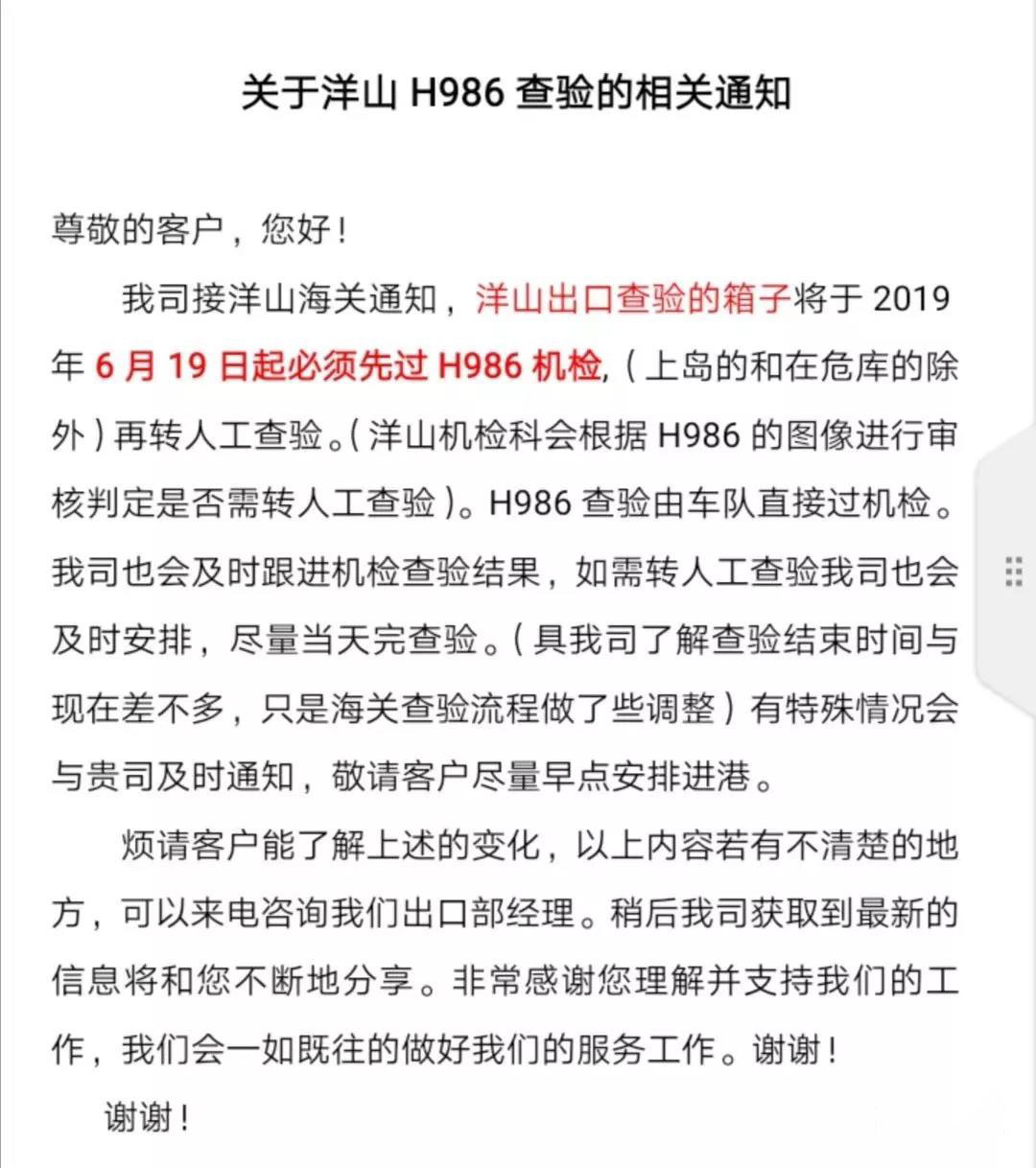 緊急通知！6月19日起，洋山港出口箱子將必須先過H986機檢！何為H986？