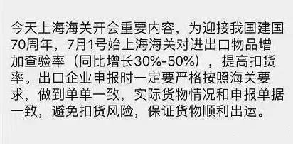 緊急！7月1日起，上海/深圳/寧波港口通知：查驗率上升；艙單費(fèi)上漲；打擊侵權(quán)！