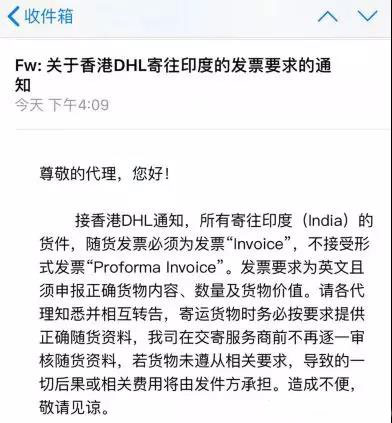 注意！寄往印度的貨件，不在接受形式發(fā)票Proforma Invoice！