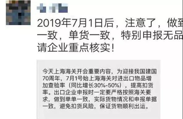 海關(guān)辟謠近期網(wǎng)傳調(diào)整貨物查驗(yàn)率新規(guī)定 上海口岸查驗(yàn)率保持穩(wěn)定