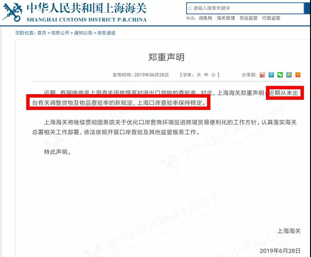 海關(guān)辟謠近期網(wǎng)傳調(diào)整貨物查驗(yàn)率新規(guī)定 上海口岸查驗(yàn)率保持穩(wěn)定