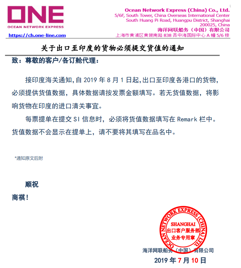 印度又出新規(guī)!8月1日起實(shí)施,貨代貨主請注意!否則將影響清關(guān)