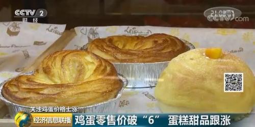 雞蛋零售價格每斤破“6”！蛋糕、甜點(diǎn)都跟漲價(圖3)