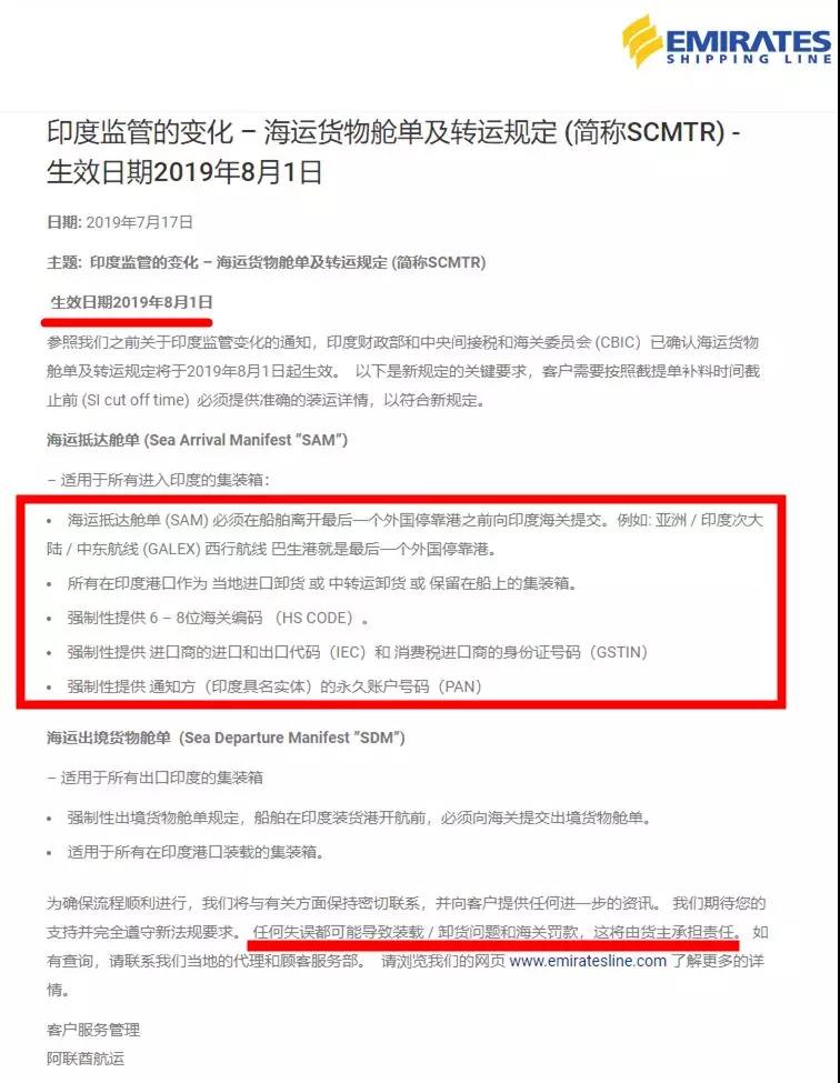 再次提醒,出口印度必須提交貨值、HS編碼等信息!否則將無法清關(guān)!(圖2)