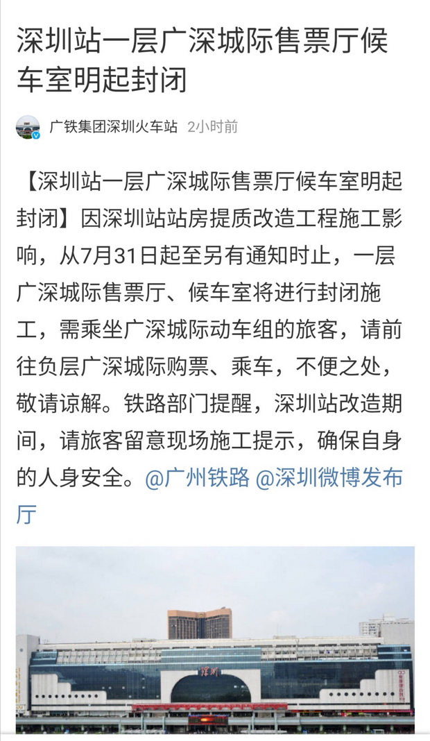 深圳火車站啟動站房提質改造 廣深城際進站口調整(圖1)