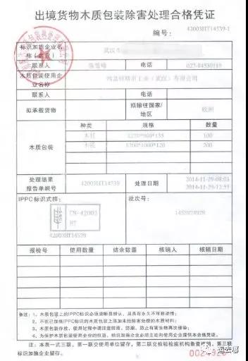 海關(guān)最新通知：木質(zhì)包裝的出口貨物需提供該合格憑證