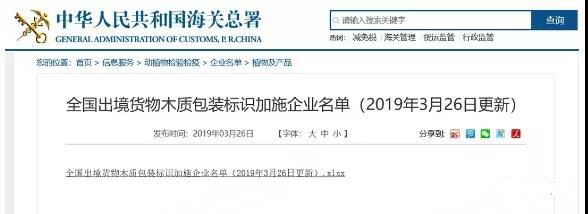 海關(guān)最新通知：木質(zhì)包裝的出口貨物需提供該合格憑證