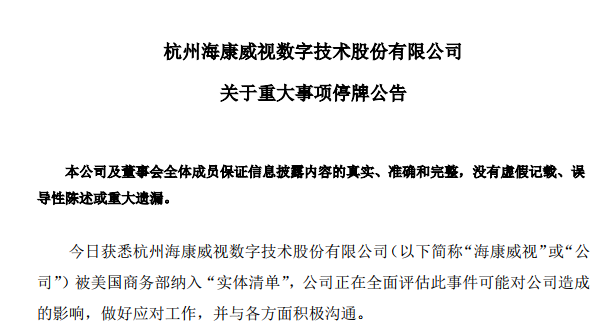 8家中國公司遭美貿易管制“黑名單”突襲！涉事企業強硬表態(圖3)