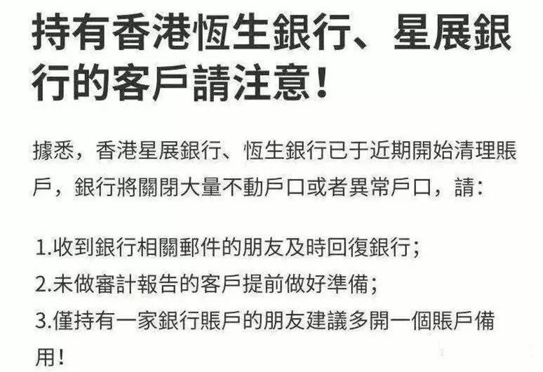 離岸賬戶關停潮升級，11月底前或將再有大規模清退！