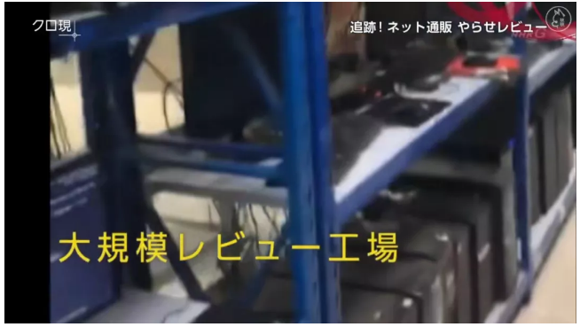 出名了!日本電視臺記者臥底,深圳亞馬遜手機刷單系統被曝光(圖18)
