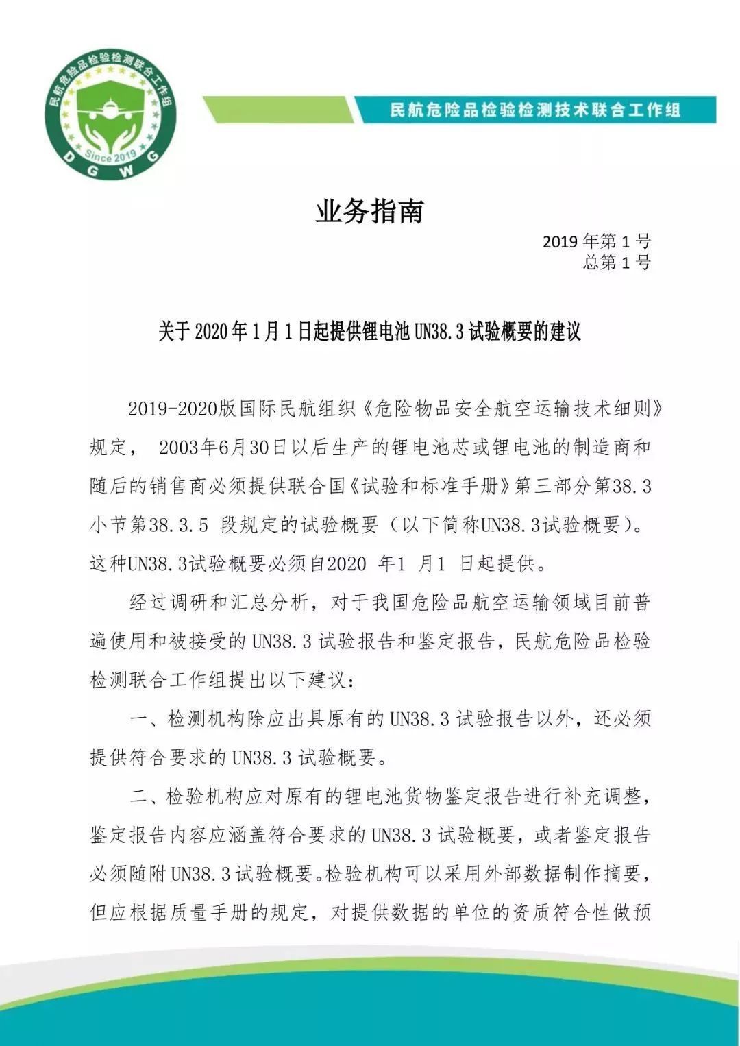 各位外貿貨代注意了，鋰電池運輸新規將生效！