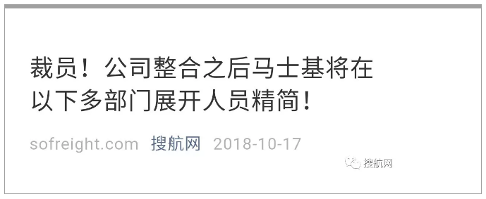 重磅丨馬士基宣布開始新一輪裁員！！