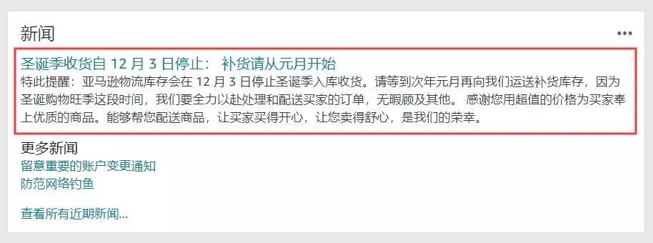 亞馬遜倉庫停止收貨了怎么辦？！