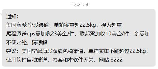 提醒：UPS和Fedex單箱貨物不能超過22.5KG，否則加收費用