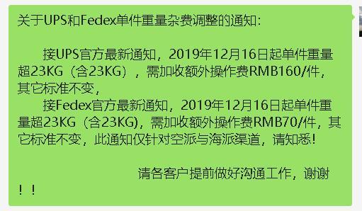提醒：UPS和Fedex單箱貨物不能超過22.5KG，否則加收費用