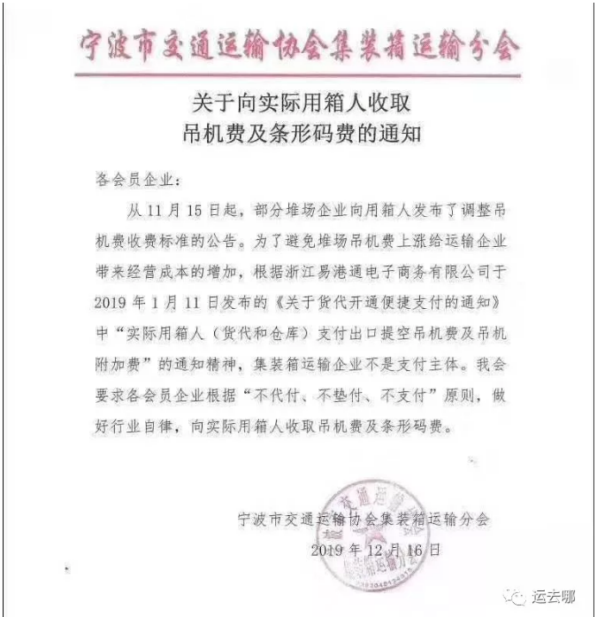 最新通知！寧波堆場吊機費上調，運費又漲了！！
