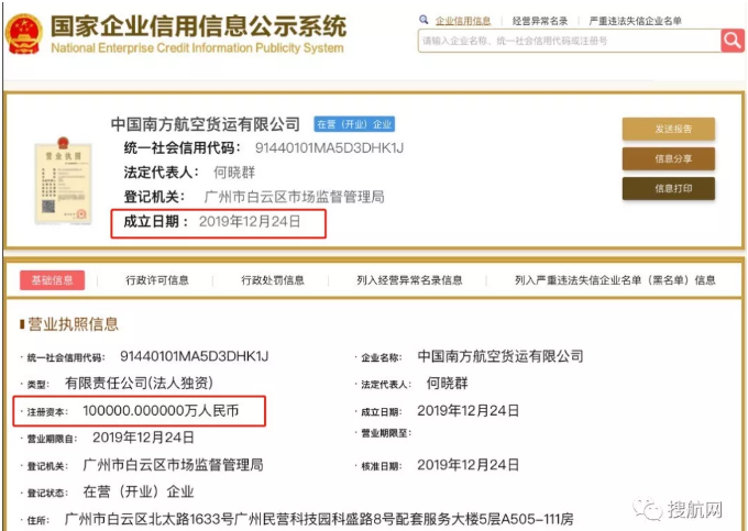 注冊(cè)資本10個(gè)億！史上最牛的貨運(yùn)公司成立了！