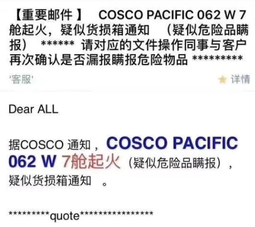 重大突發！一艘多家船公司共艙的大型集裝箱船疑似危險品起火，船期面臨嚴重延誤，曾掛靠上海寧波深圳和廣州多個港口！