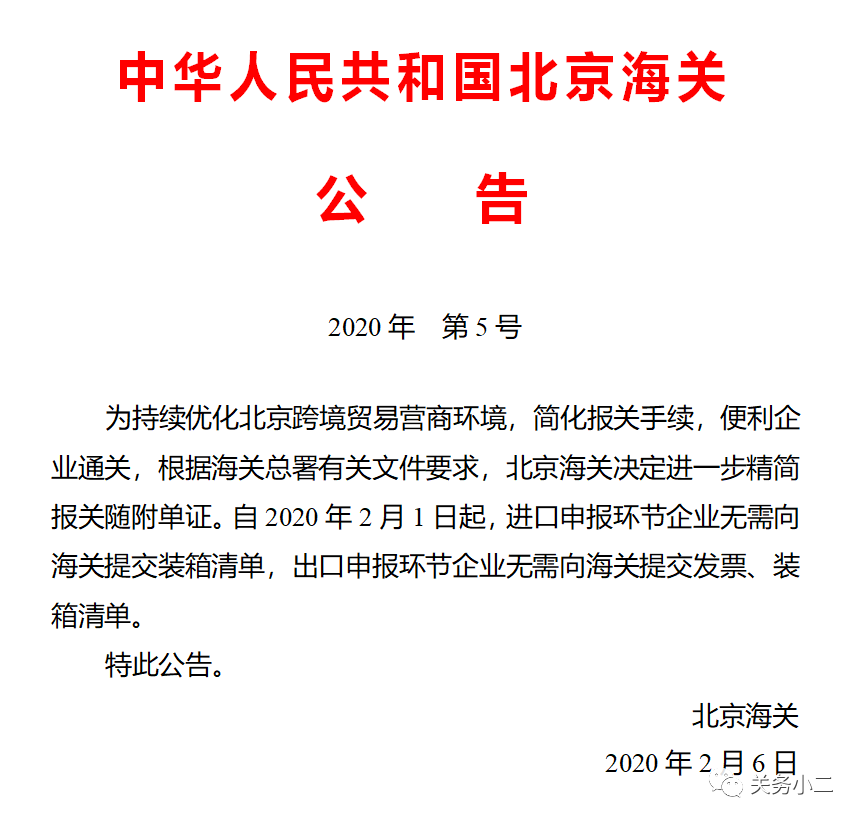 便利！北京廣州進口無需提交裝箱清單，出口無需提交發票和裝箱清單