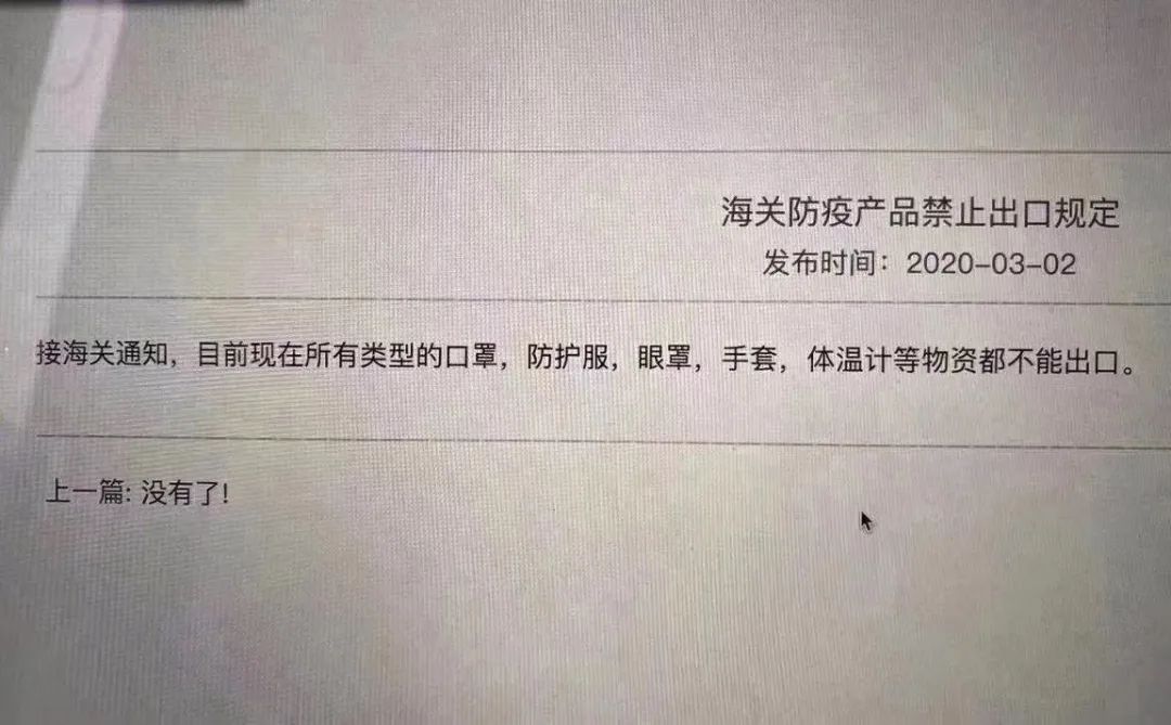 海關禁止口罩等防疫產品出口？