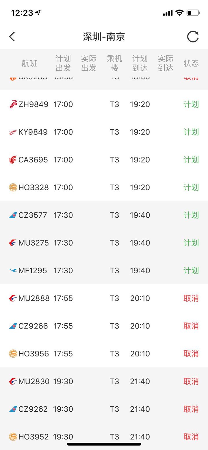 今天17：15后，深圳、廣州飛往杭州航班全部取消，部分因“公共安全原因”取消(圖4)