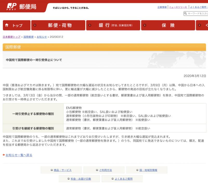 日本郵政3月13日起停止攬收寄往中國內地國際郵件(圖1)