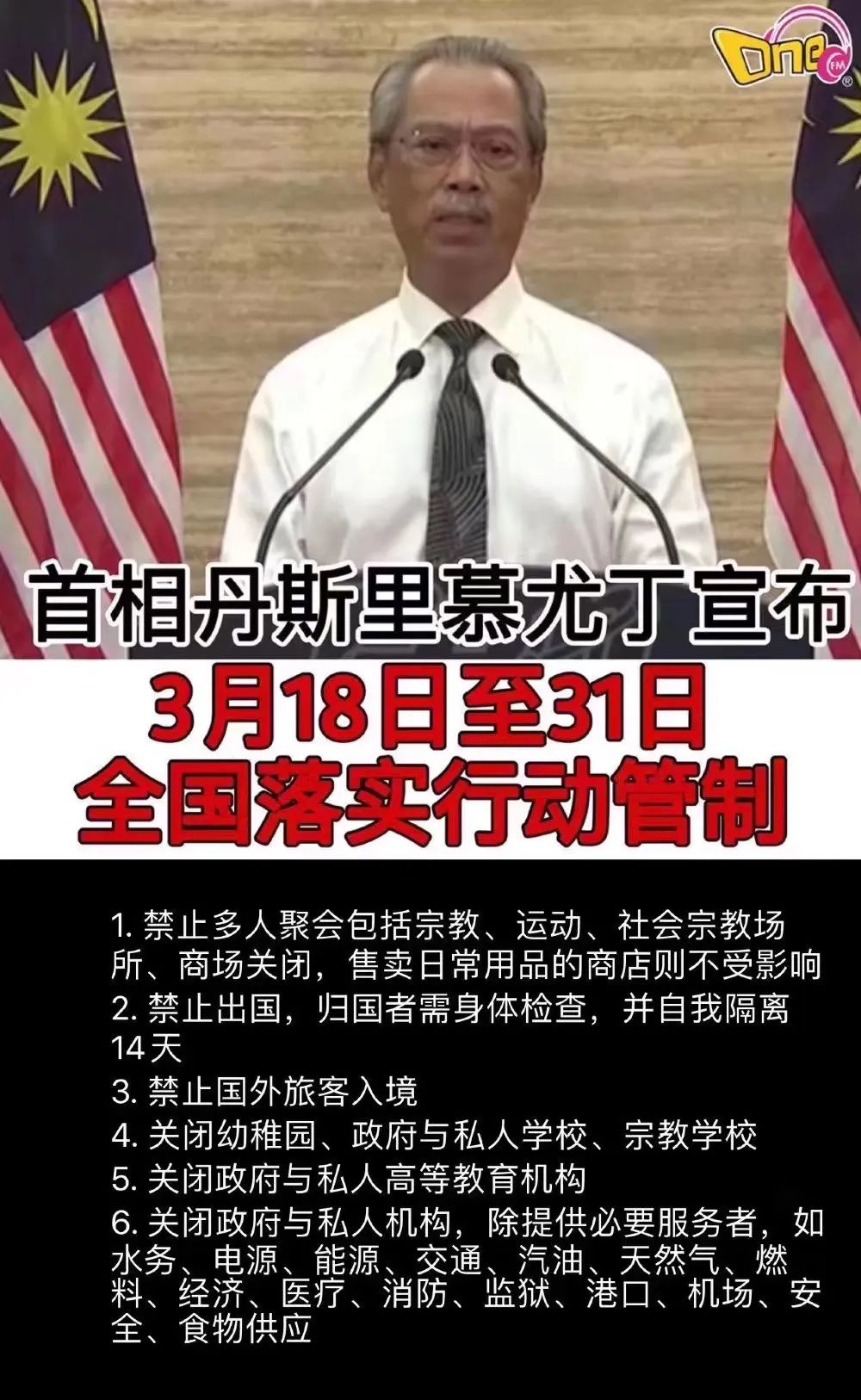 馬來西亞18日起實施封國行動管制，吉隆坡多家商場也出現搶購潮 (圖5)