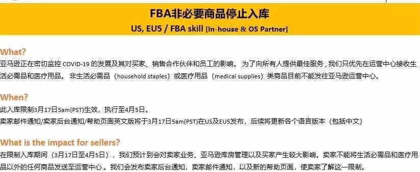 緊急！亞馬遜FBA停擺，如何最大化利用好海外倉！？(圖2)