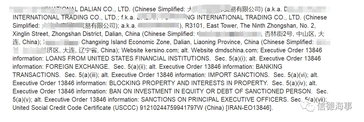 大連三家進出口和貿易公司被美國列入制裁名單！