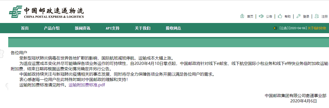 4月10日起，E郵寶將收取部分路向運輸附加費(圖1)