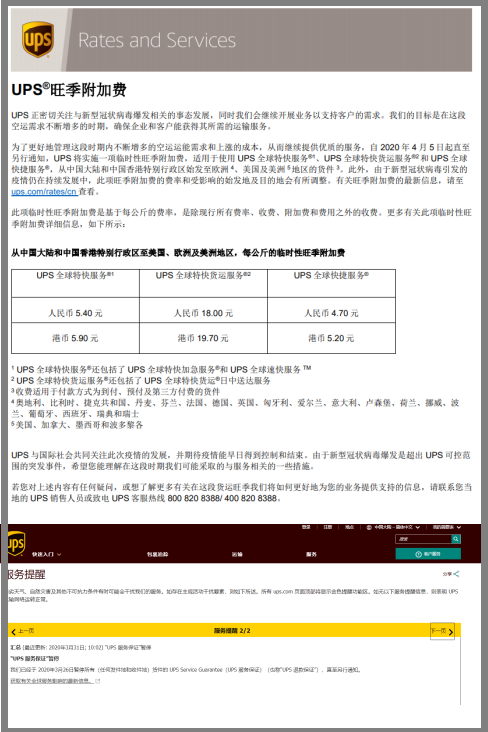 空運/快遞費用暴漲！DHL/UPS/FedEx征收附加費！附防疫物資口罩等出口清關指南